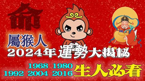 1992年屬猴|生肖猴: 性格，愛情，2024運勢，生肖1992，2004，2016